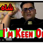 شاه کلید مکالمه I'm Keen On + ویدئو آموزشی