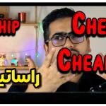 تفاوت‌های Cheep Cheap Chip در انگلیسی + ویدئو آموزشی